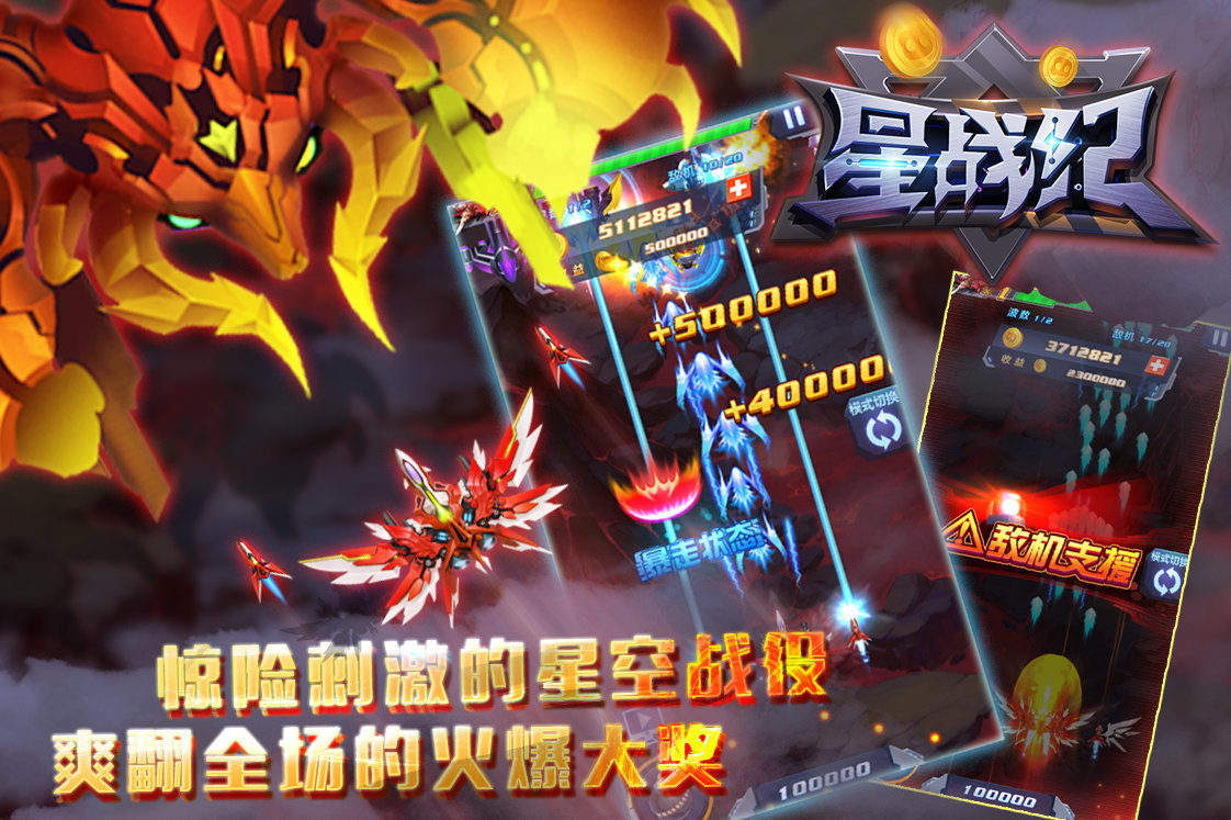 星战纪2025下载安装