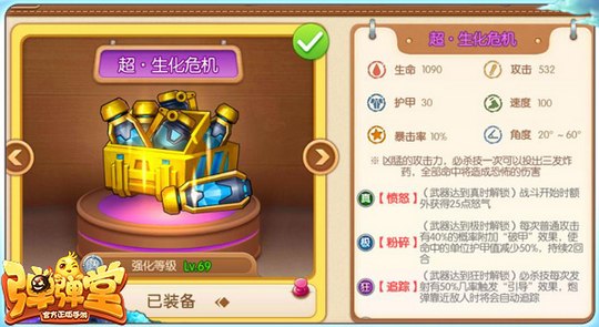 弹弹堂超·生化危机属性技能分享