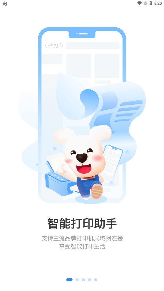 小白学习打印安卓最新版本