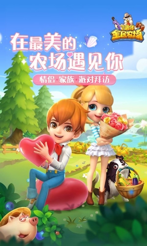 全民农场游戏最新版下载