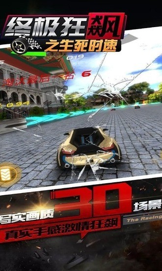 终极狂飙之生死时速最新版下载
