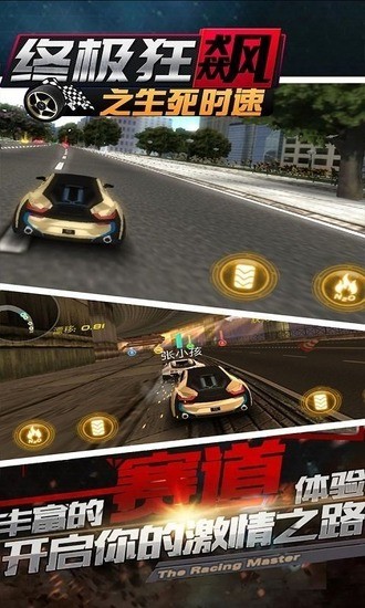 终极狂飙之生死时速最新版下载