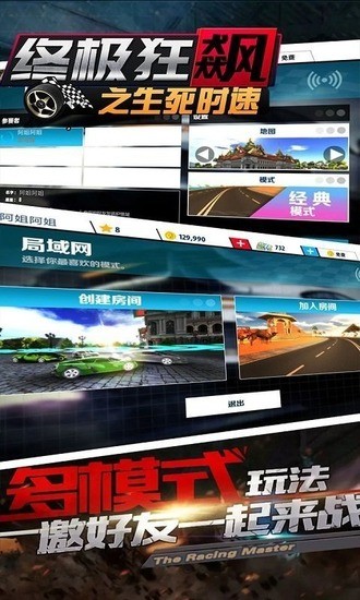 终极狂飙之生死时速最新版下载