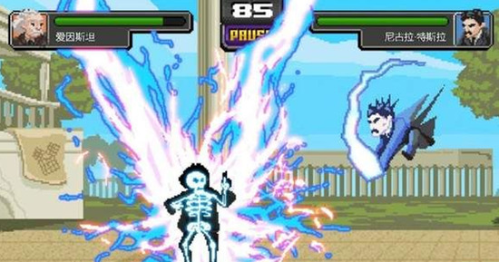 科学格斗游戏下载