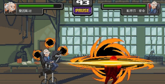 科学格斗游戏下载