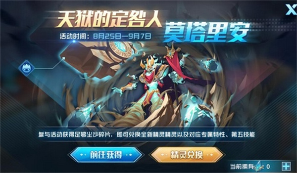 赛尔号莫塔里安获得的方法