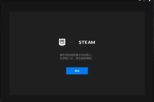 epic和Steam可以联机吗