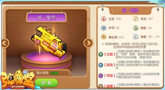 弹弹堂超·星陨属性技能分享