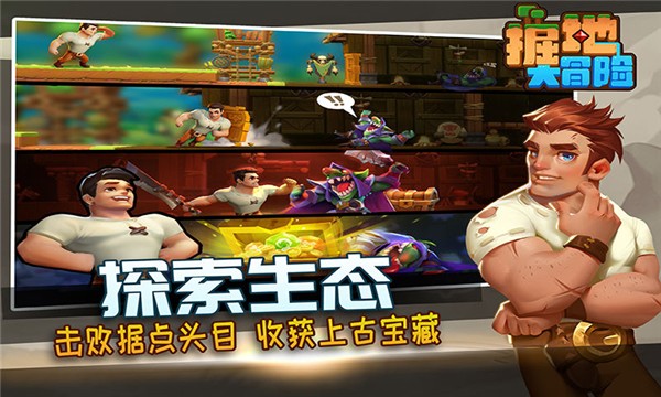 掘地大冒险2025下载