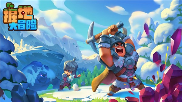 掘地大冒险2025下载