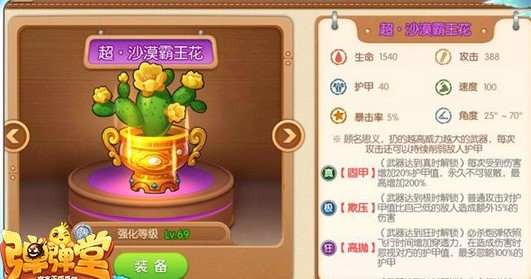 《弹弹堂》超沙漠霸王花属性技能分享