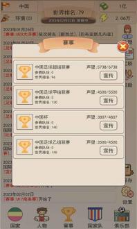 足协模拟器app最新版