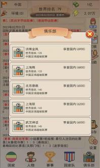 足协模拟器app最新版