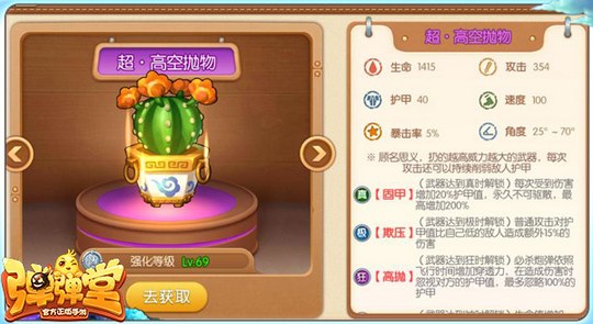 弹弹堂超·高空抛物属性技能分享