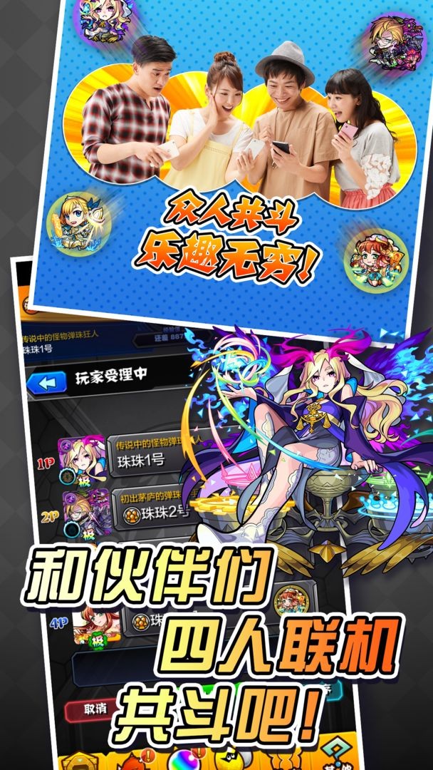 怪物弹珠手游下载