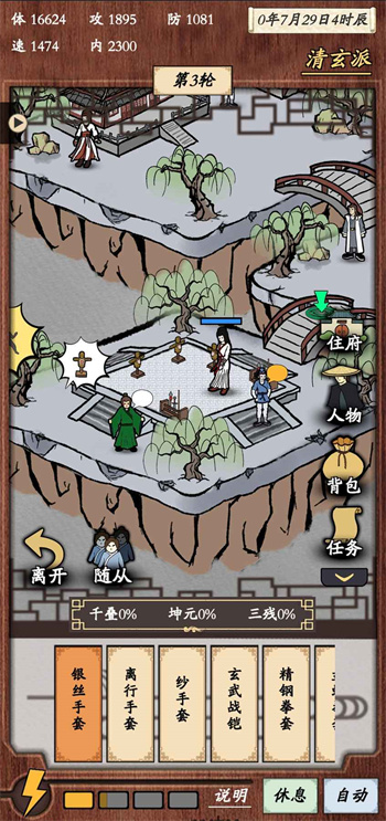 新侠客录2025安卓最新下载