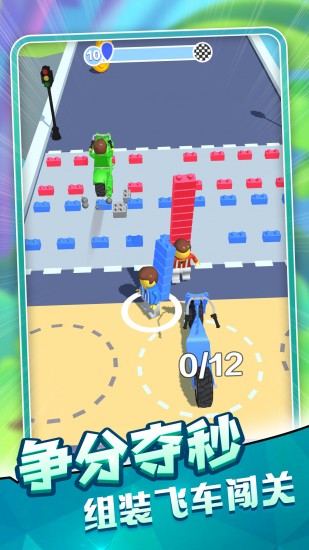 组装变形飞车下载