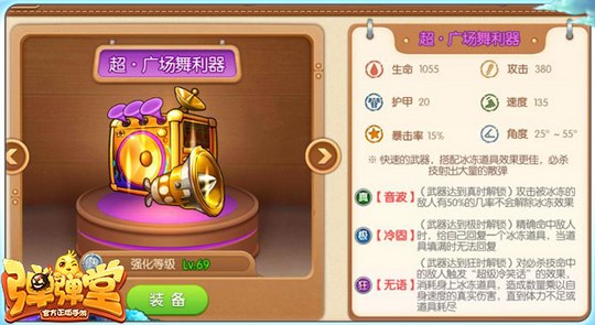 弹弹堂超·广场舞利器属性技能分享