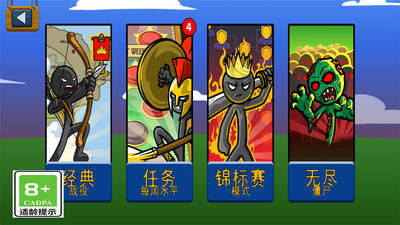 火柴人战争遗产app