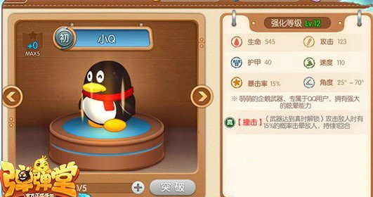 《弹弹堂》小Q属性技能分享