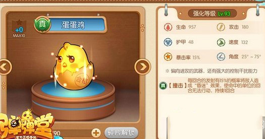 弹弹堂蛋蛋鸡属性技能分享