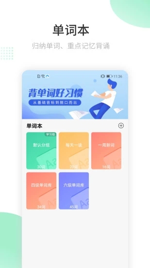 每日英语翻译官app苹果免费版