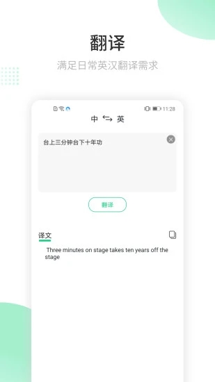 每日英语翻译官app苹果免费版