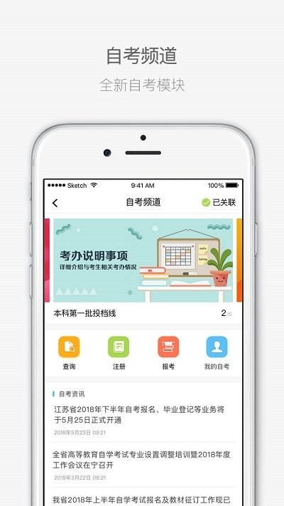 江苏招考app免费ios下载
