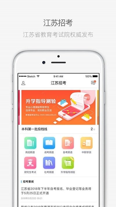 江苏招考app免费ios下载