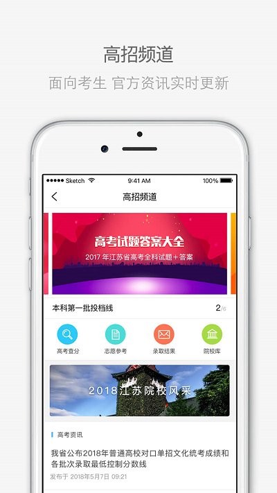 江苏招考app免费ios下载