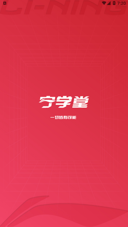 宁学堂在线学堂手机版苹果版