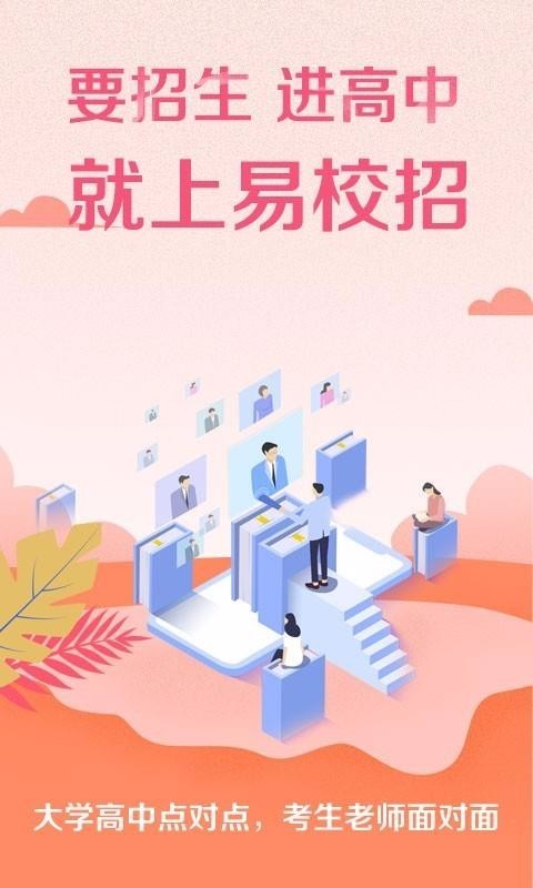 易校招招生版免费下载手机版