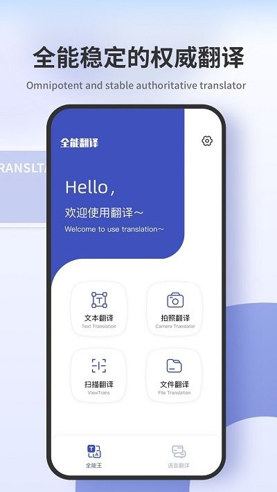 扫描翻译君ios版手机版