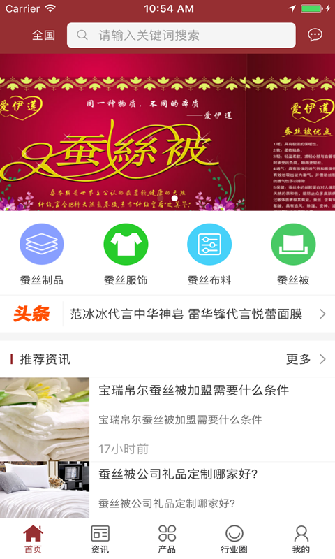 中国蚕丝制品交易平台手机版下载安装