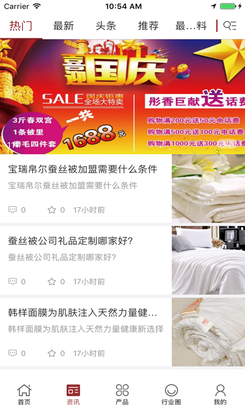 中国蚕丝制品交易平台手机版下载安装