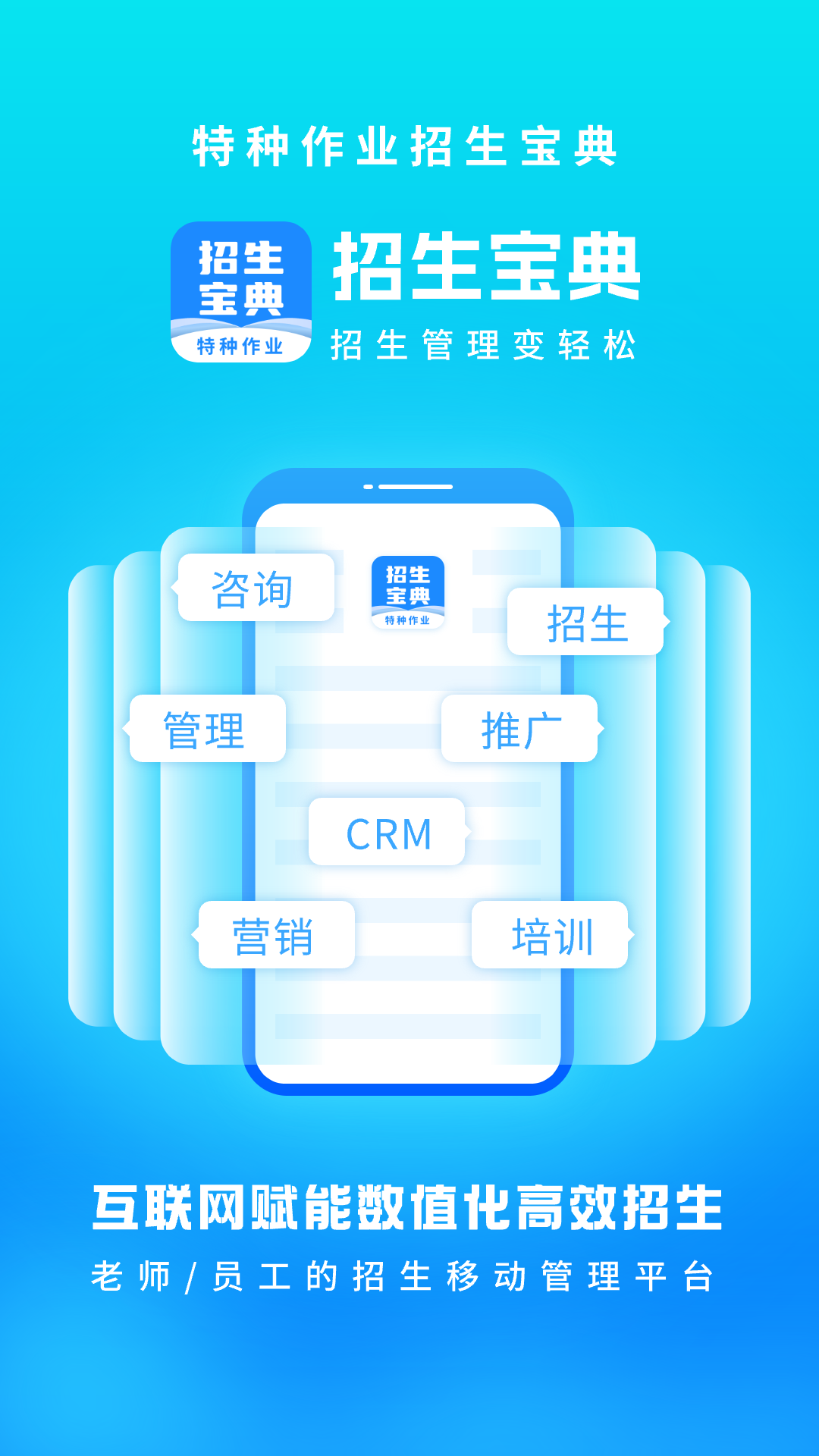 特种作业招生宝典苹果下载免费版