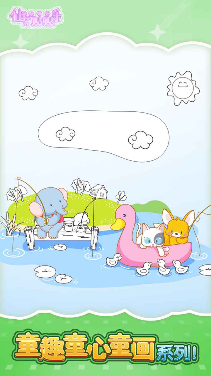 仙女贴贴乐手机版下载安装