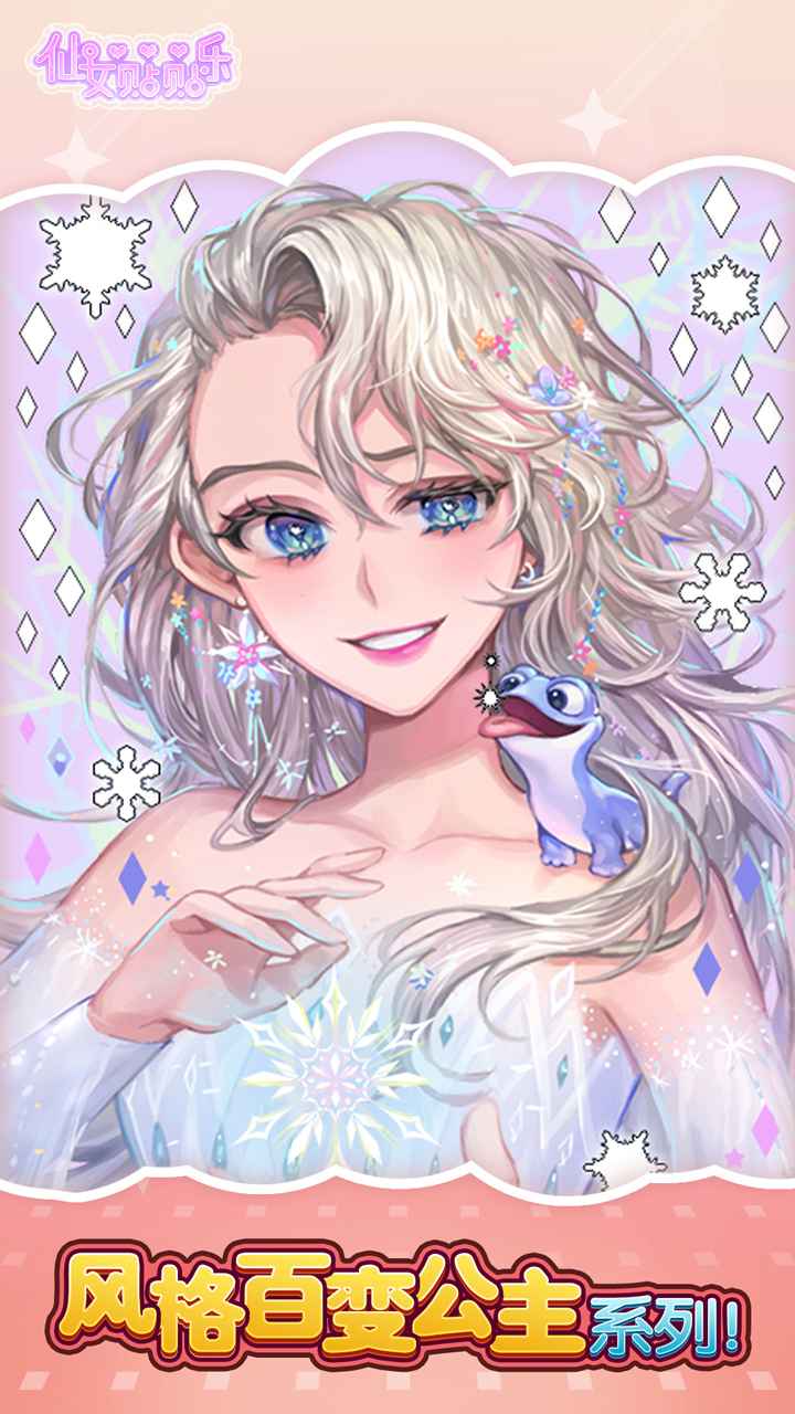 仙女贴贴乐手机版下载安装