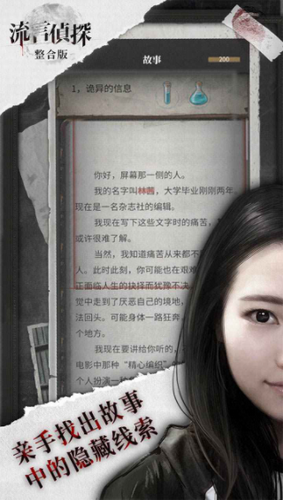 流言侦探破解版下载安装2024版本