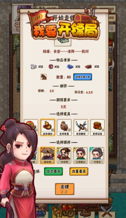 我要开镖局最新2024安卓下载