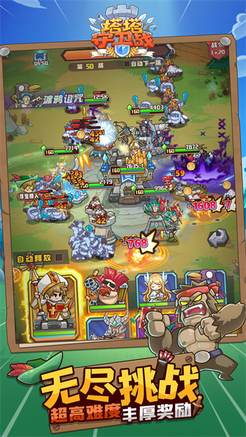 塔塔守卫战app安卓版下载