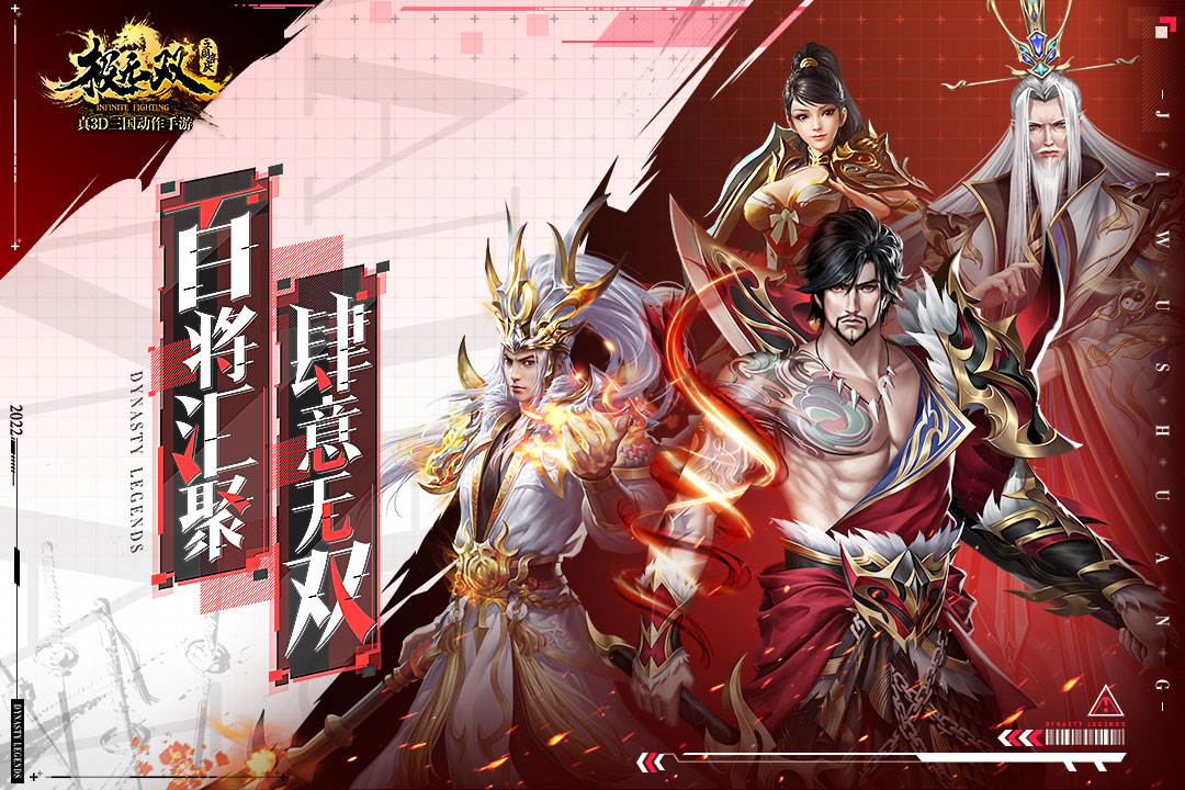 极无双22025下载安卓版