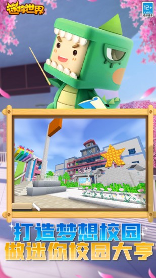 迷你世界单机版下载