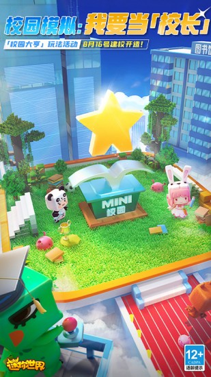 迷你世界单机版最新安卓版本