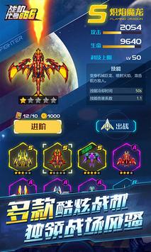 战机代号666内购破解版最新版2025安卓版