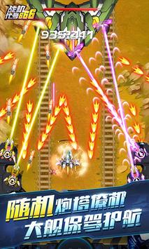 战机代号666内购破解版最新版2025安卓版