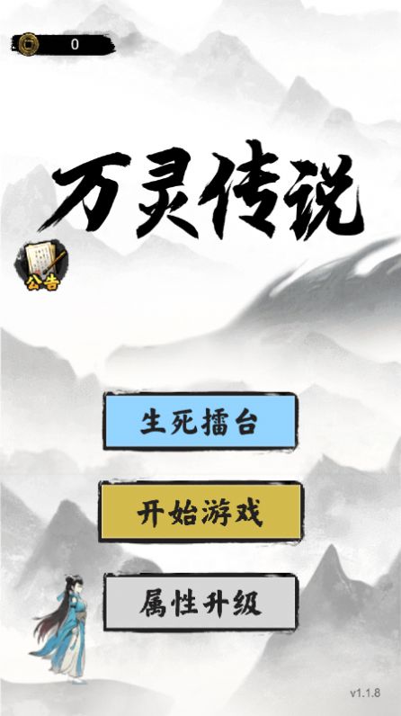 万灵传说安卓版最新版