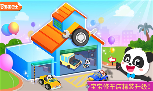 宝宝修车店2024版
