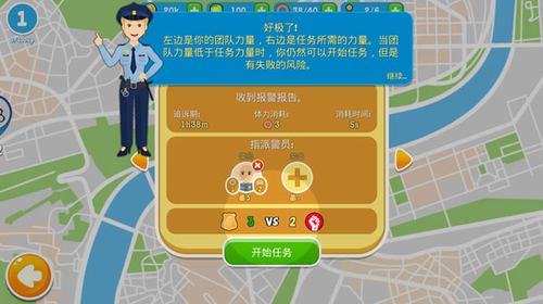 警察公司最新安卓版本2024