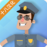 警察公司最新安卓版本2024